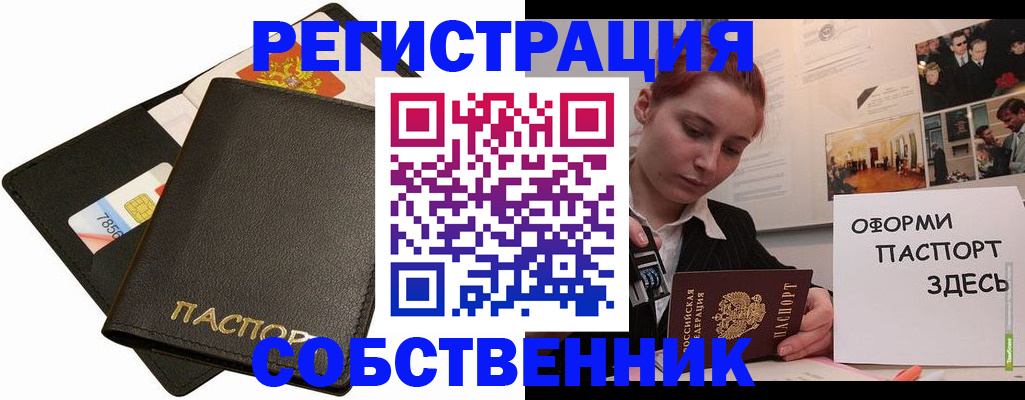 прописка 2025 в Пушкино