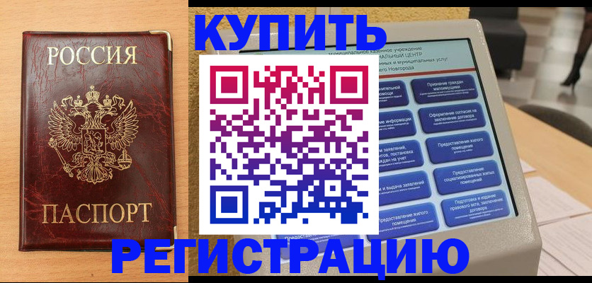 временная регистрация поиск в Пушкино