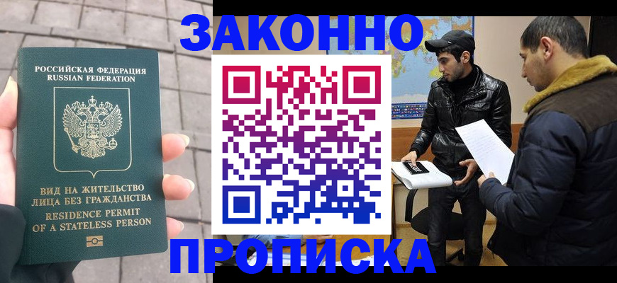 временная регистрация надежно в Пушкино