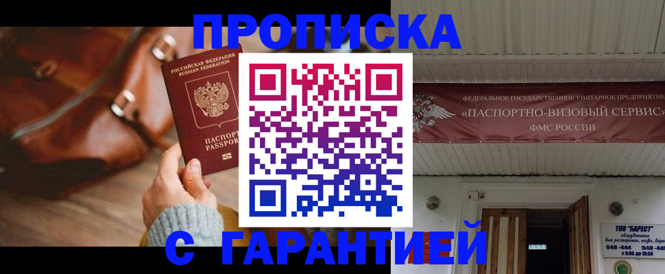 временная регистрация собственник в Пушкино