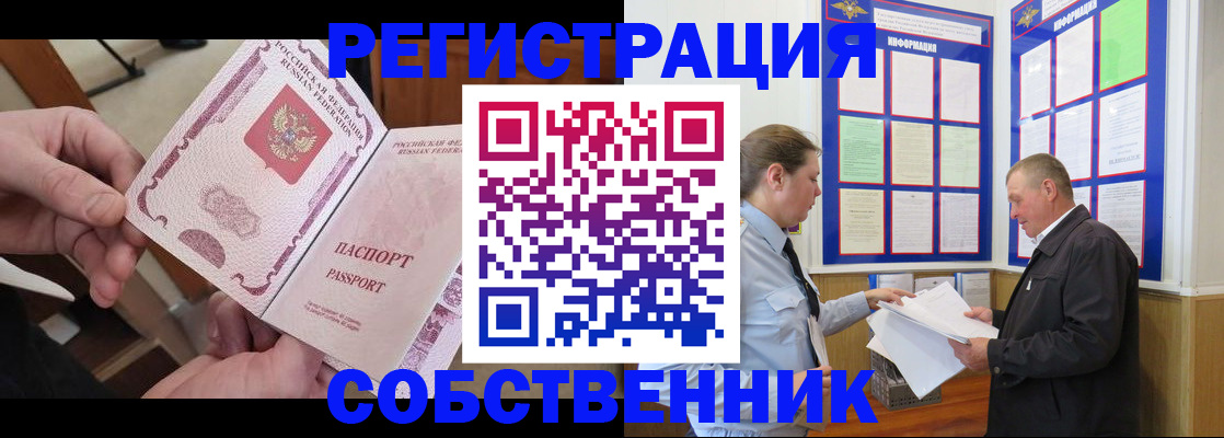 временная регистрация купить в Пушкино