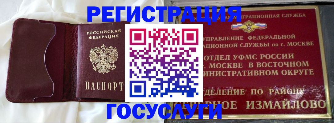 временная регистрация собственник в Пушкино