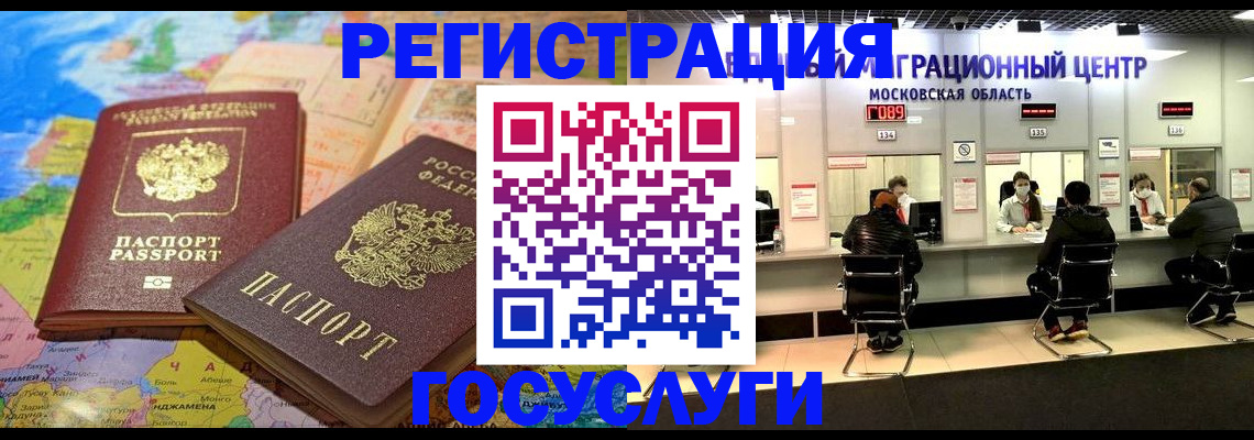 временная регистрация недорого в Пушкино